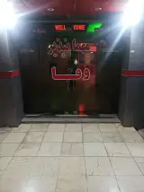 هتل وفا