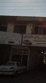 جوشکاری امیری