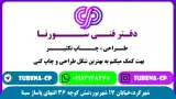 کافی نت دفتر فنی سورنا(انتشارات چاپ و تکثیر)