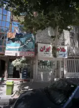سوپر مارکت محمد