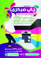 چاپ مرکزی نی ریز