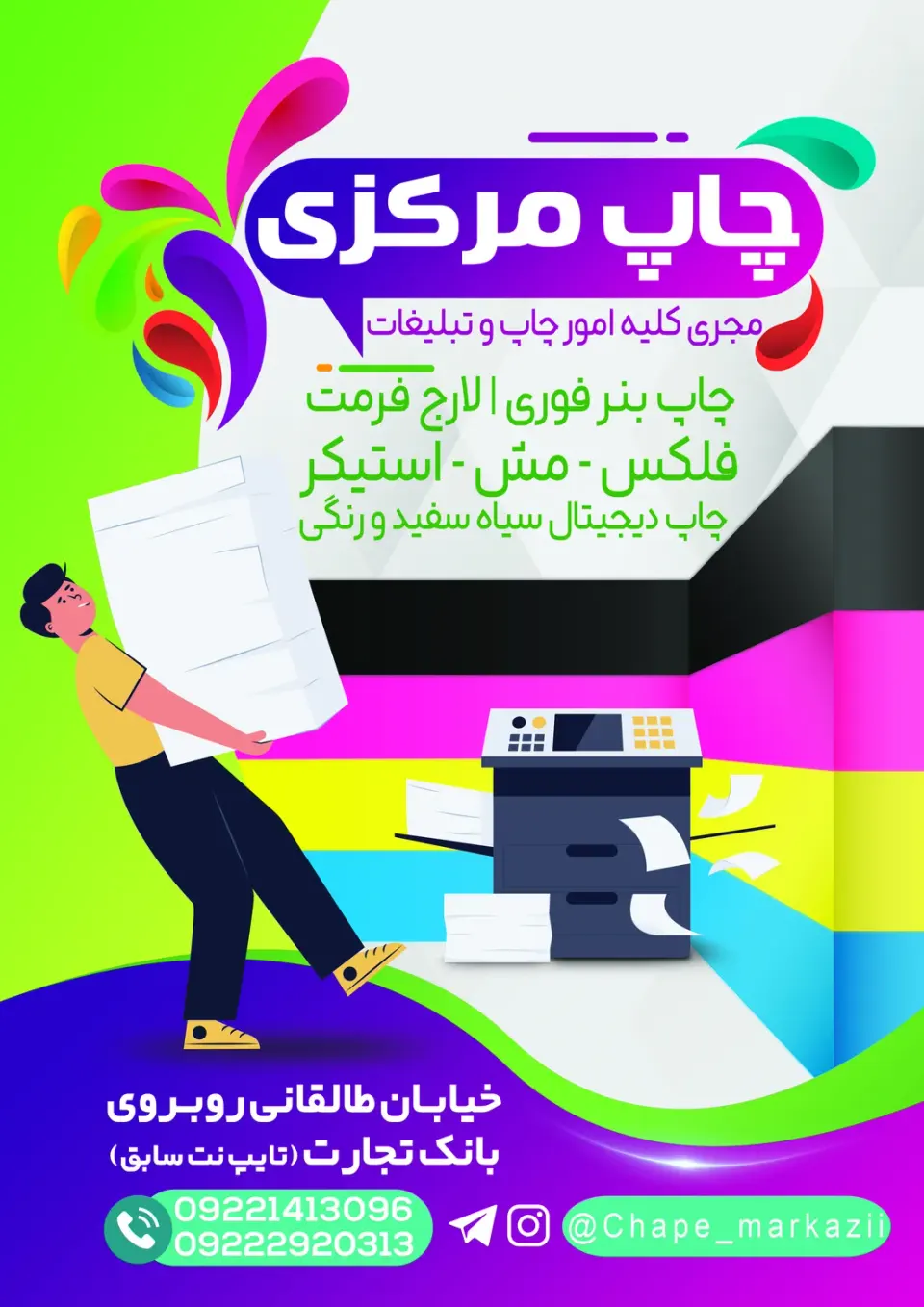چاپ مرکزی نی ریز