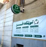 آموزشگاه زبان افرا