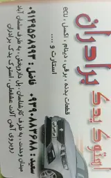استوک یدک برادران