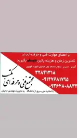 مجتمع فنی وحرفه ای مکتب