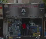 لوازم یدکی باغ فیض