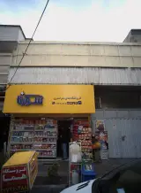 فروشگاه سراسری سورنا