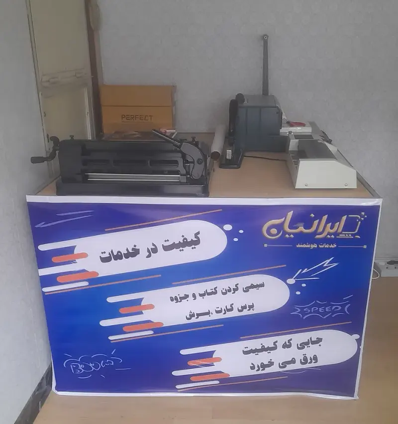 خدمات هوشمند ایرانیان