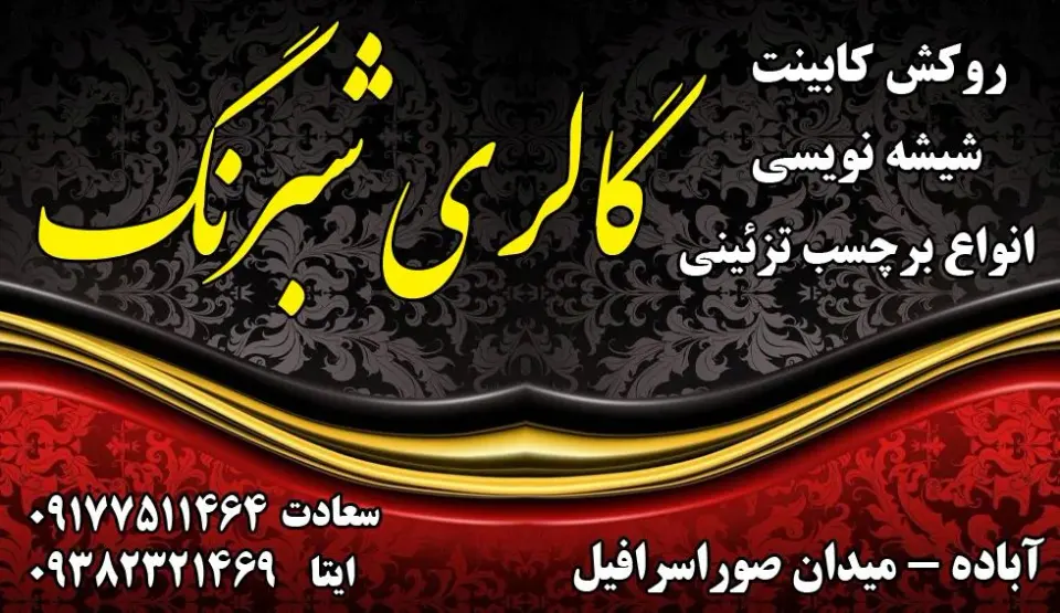گالری شبرنگ