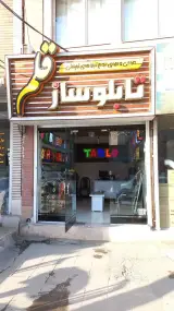 تابلوساز قلم