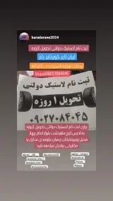 ثبت نام لاستیک دولتی امیررضا
