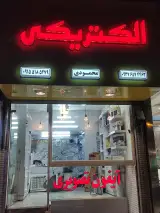 الکتریکی نور
