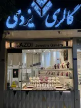 گالری طلا وجواهریزدی