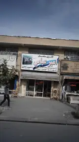 گالری مبلمان امیر عباس