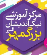 آموزشگاه کامپیوتر بزرگمهر