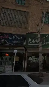 موبایل قائم