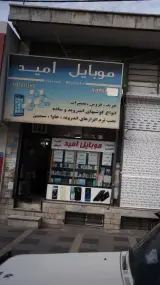 موبایل امید