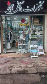تجهیزات پزشکی آریو