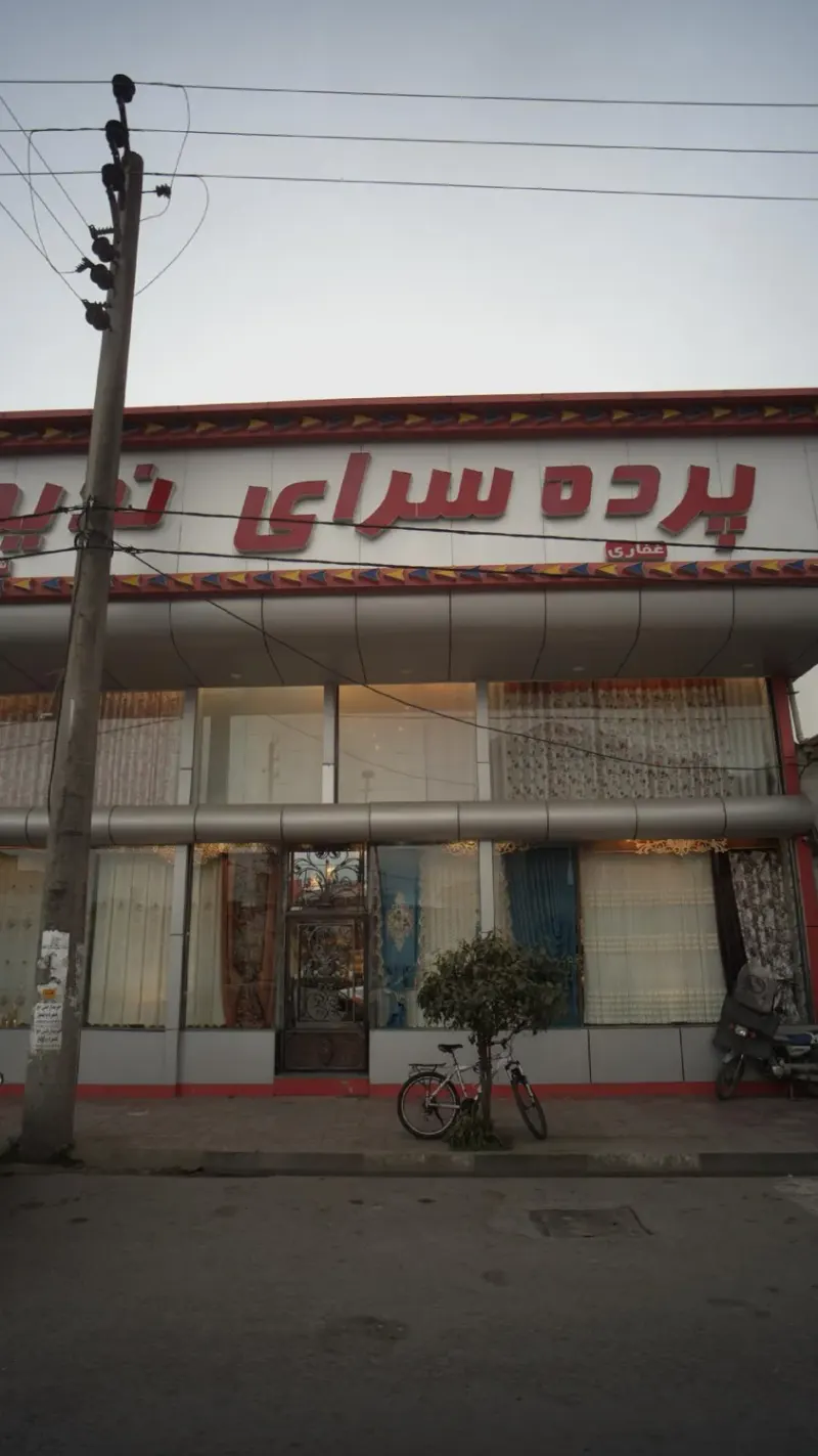 پرده سرای ندیمه