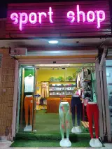 پوشاک ورزشی اسپورت شاپ