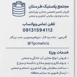 مخازن پلی اتیلن جبین پور