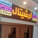 گالری آرشیتال