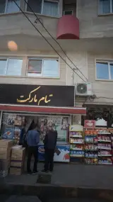 تیام مارکت