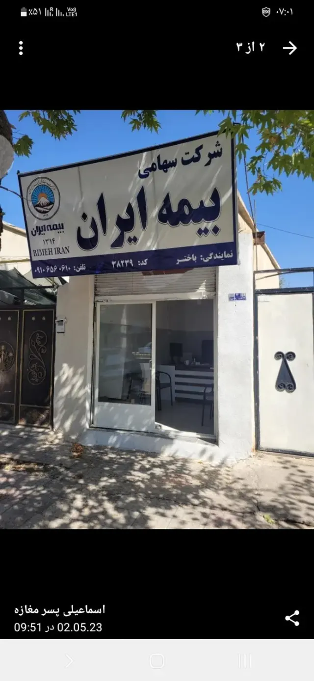 دفتر بیمه میهن نمایندگی ویسی کد 3155 کوهدشت