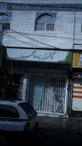 گالری پرده مجید