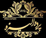 پرده و رومبلی الیزه