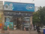سوپر لبنیات شایان