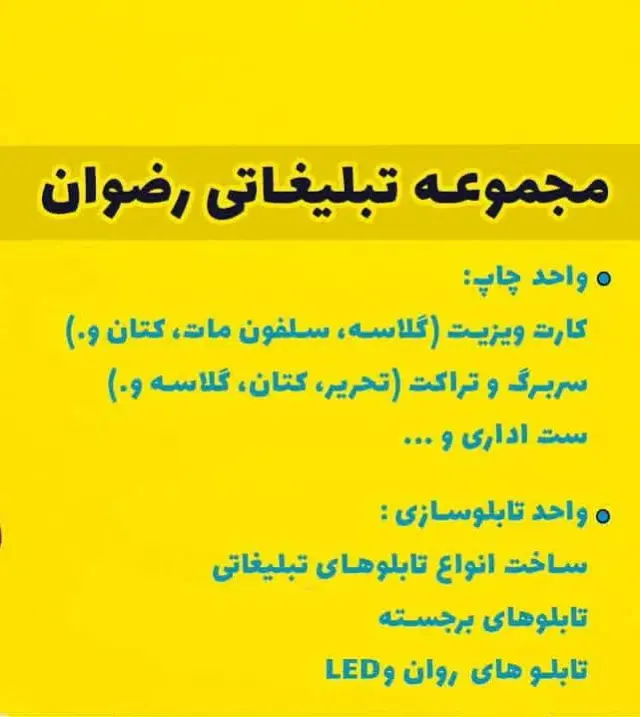 گروه تبلیغات رضوان