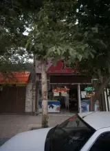 شیرینی /آجیل ممتاز