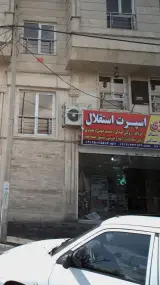 اسپرت استقلال