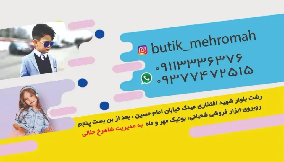 بوتیک مهر و ماه
