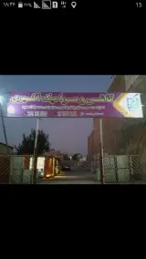 کاشی سرامیک اکبری