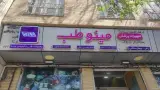 مینو طب