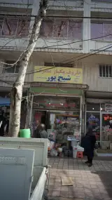 ظروف یکبار مصرف شیخ پور