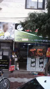عطاری گیاهان دارویی