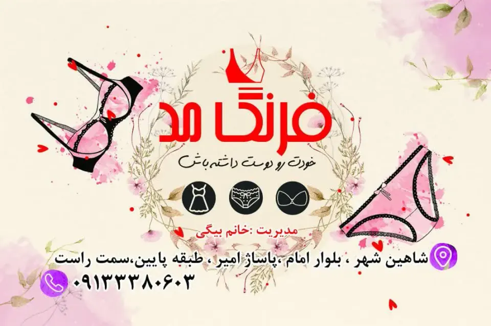 فروشگاه لباس زیر فرنگ مد