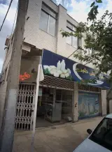لبنیات سنتی حلیمی