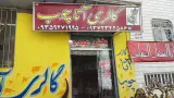 گالری آتا چوب