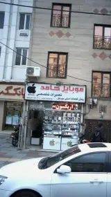 موبایل حامد