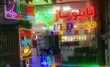 تابلوساز واقعه