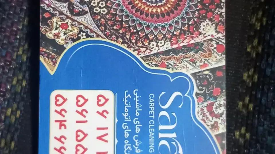 قالیشویی مجاز طهرون