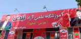 آموزشگاه تقویتی _ کنکور نبض