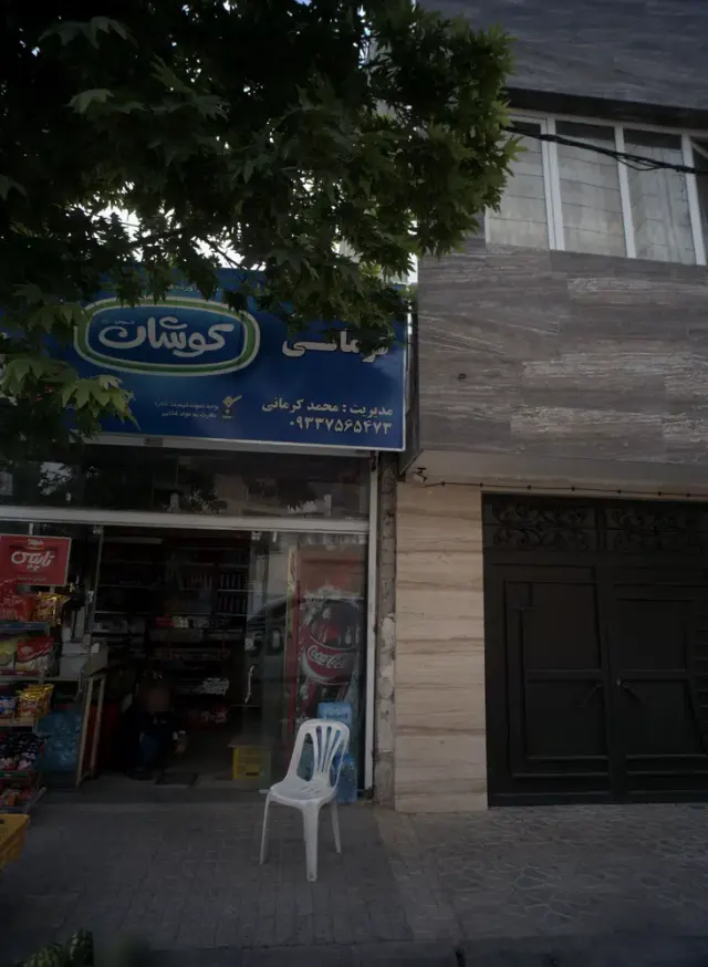 سوپر مارکت کرمانی