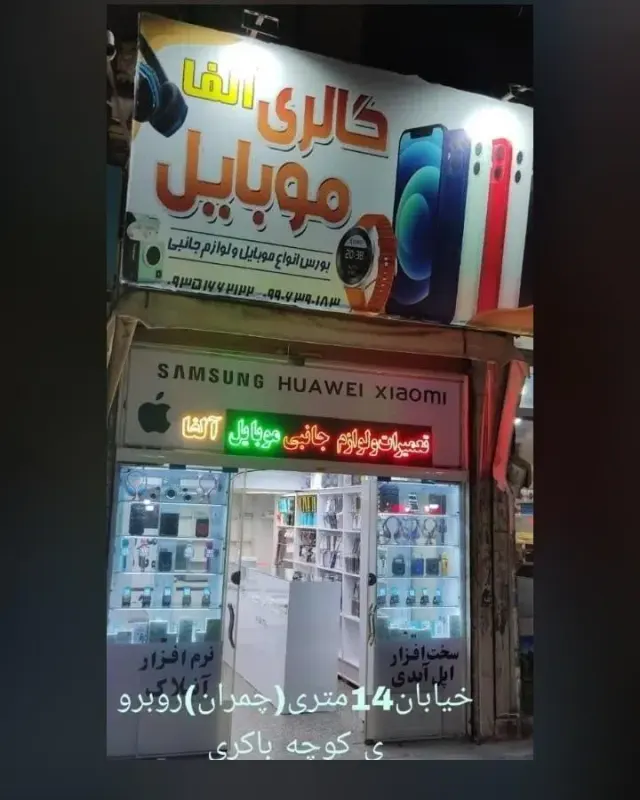 لوازم جانبی آلفا موبایل