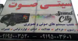 سیتی صوت