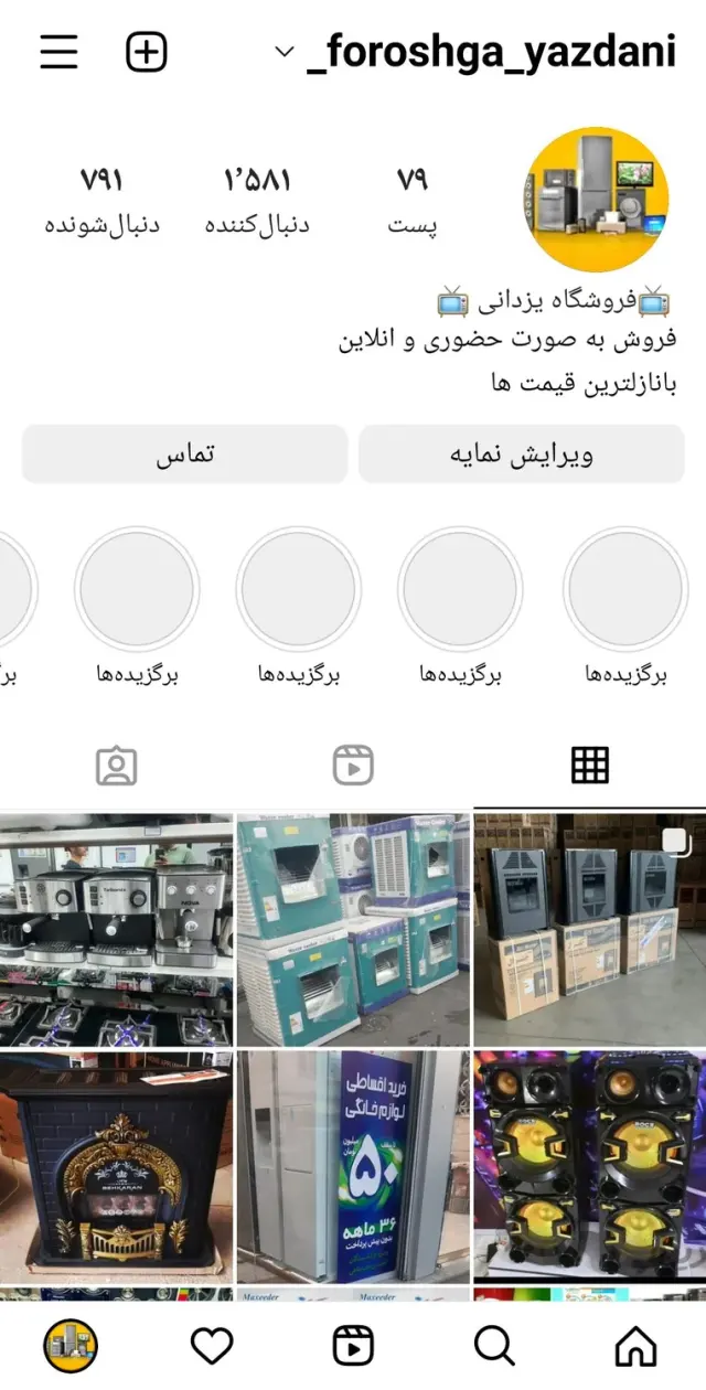 فروشگاه پخش لوازم خانگی بردارن یزدانی